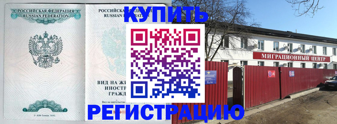 купить прописку в Уварово